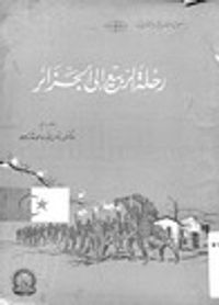 غلاف رحلة الربيع الى الجزائر