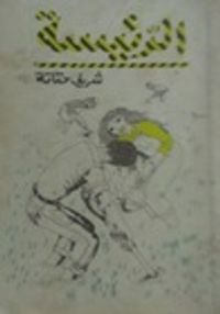 غلاف الرئيسة