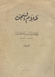 ظلام السجن