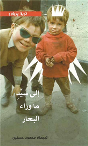 غلاف إلى سيد ما وراء البحار