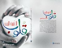 قلوب لا تنبت الحب