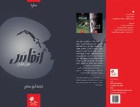 غلاف أنفاس من ملح