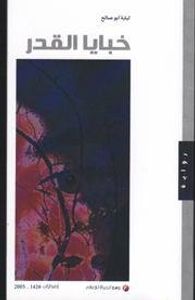 غلاف العلاج بطاقة الحياة