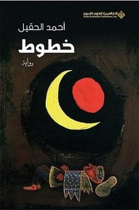 غلاف خطوط