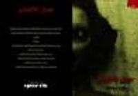 غلاف عويل الأشباح