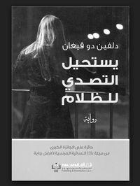 غلاف يستحيل التصدي للظلام