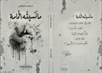 ما نسيته الحمامة