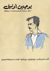 يوجين أونيل: تنشئته وحياته الأولى ومصادر مسرحياته