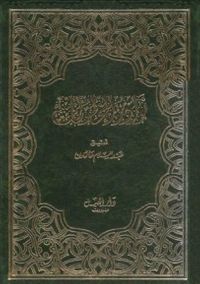 نوادر المخطوطات الجزء الأول