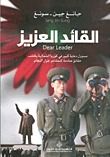 القائد العزيز