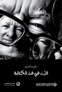 الزن في فن الكتابة