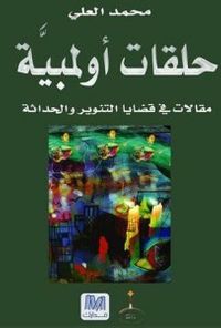 حلقات أولمبية