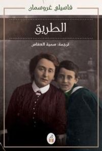 غلاف الطريق