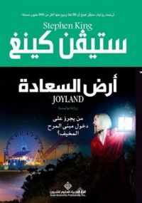 غلاف أرض السعادة