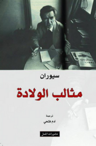 مثالب الولادة