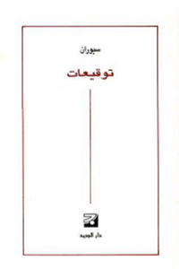 غلاف توقيعات