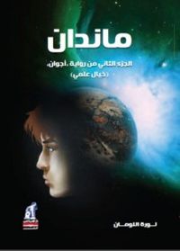 ماندان