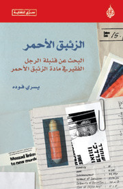غلاف الزنبق الأحمر