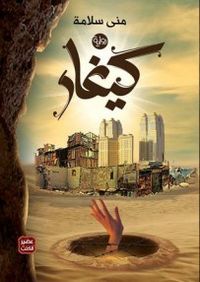 غلاف كيغار