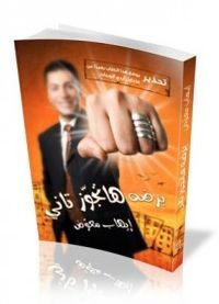 غلاف برضه هتجوز تانى