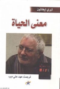 غلاف معنى الحياة