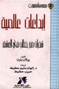 غلاف شذرات من خطاب في العشق