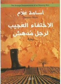 غلاف الاختفاء العجيب لرجل مدهش