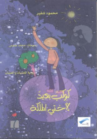غلاف كوكب بعيد لأختي الملكة
