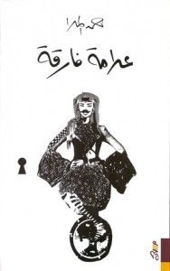 غلاف علامة فارقة