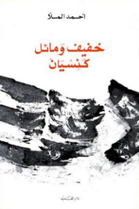 غلاف خفيف ومائل كنسيان