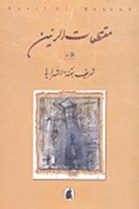 مقتطعات الرنين