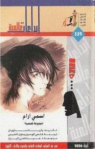 غلاف اسمي آرام