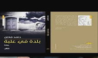 بلدة في علبة