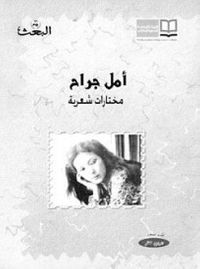 غلاف مختارات شعرية