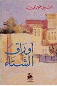 أوراق الشتاء
