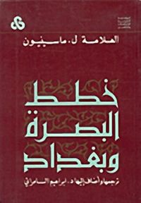 غلاف خطط البصرة وبغداد