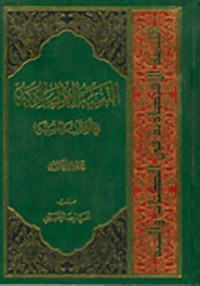التنمية الاقتصادية في الكتاب والسنة