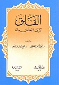 غلاف القلق وكيف تتخلص منه