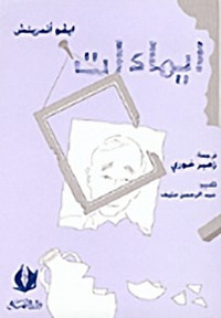 ايماءات