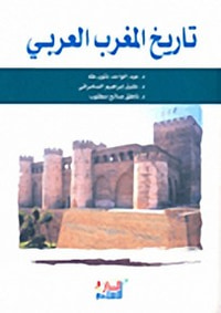 تاريخ المغرب العربي