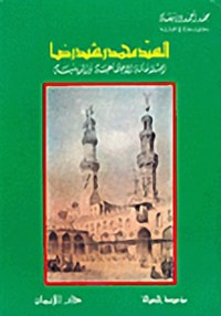 السيد محمد رشيد رضا