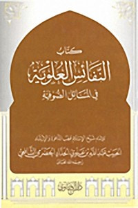 كتاب النفائس العلوية في المسائل الصوفية
