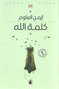 كلمة الله