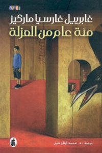 غلاف مئة عام من العزلة