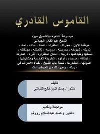 القاموس القادري