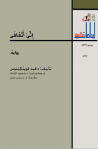 غلاف إني أتعافى