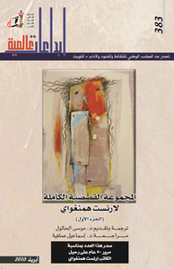 المجموعة القصصية الكاملة الجزء الأول
