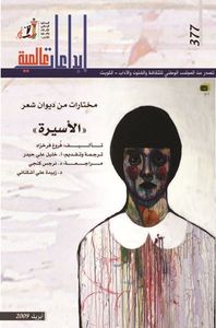 غلاف الأسيرة