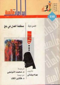 محكمة العدل في بلخ