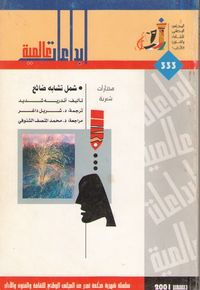 غلاف شمل تشابه ضائع
